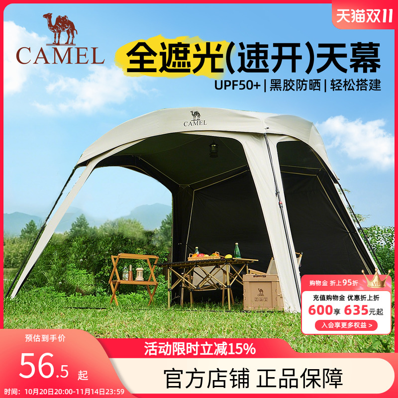 骆驼黑胶一体速开天幕帐篷