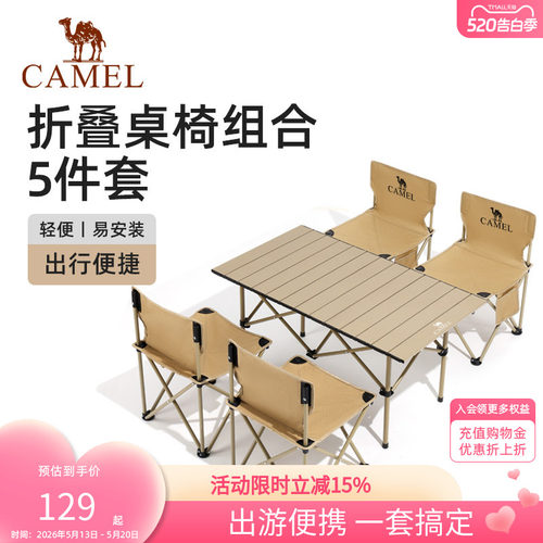 骆驼户外桌椅套装组合