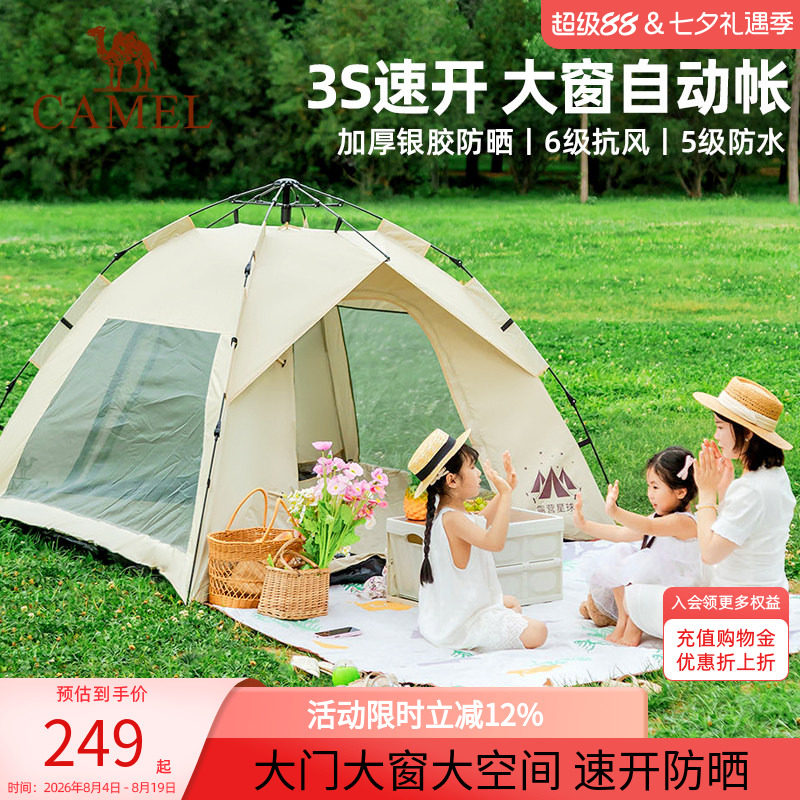 骆驼露营户外帐篷速开自动大空间
