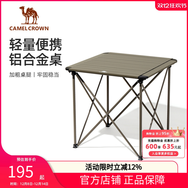 骆驼户外铝合金折叠桌野餐桌子露营桌装备蛋卷桌野外野营全套用品