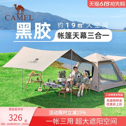 骆驼黑胶天幕帐篷露营便携式户外
