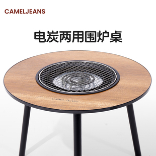 cameljeans围炉煮茶桌电碳两用烤奶烧烤炉家用户外露营烤火炉套装