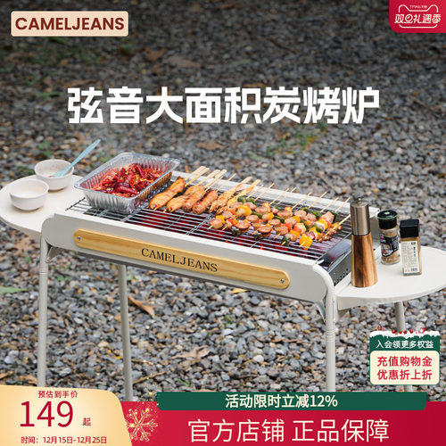 CAMELJEANS烧烤炉户外烤肉架家