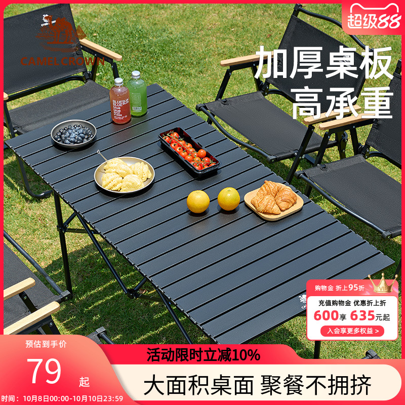 骆驼户外折叠桌铝合金野餐桌子