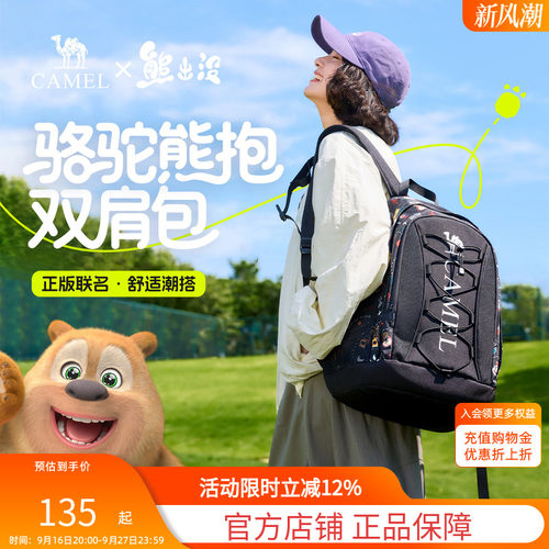 熊出没联名骆驼熊抱休闲书包