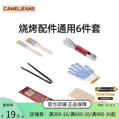 骆驼户外烧烤炉配件露营