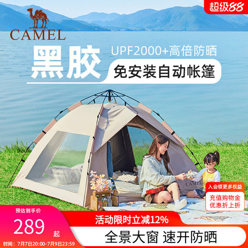 骆驼黑胶防晒速开露营帐篷