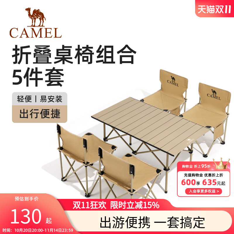 骆驼户外桌椅套装组合