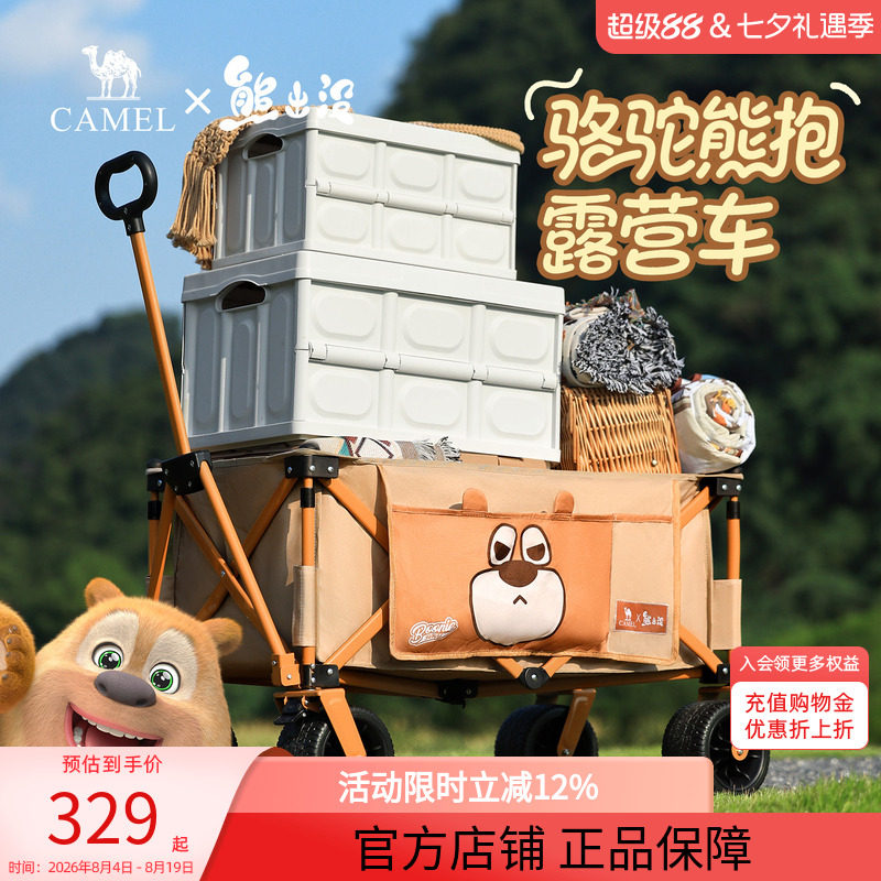 CAMEL熊出没联名户外露营车