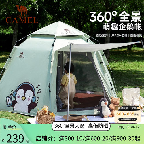 骆驼自动帐篷萌趣企鹅便携式折叠