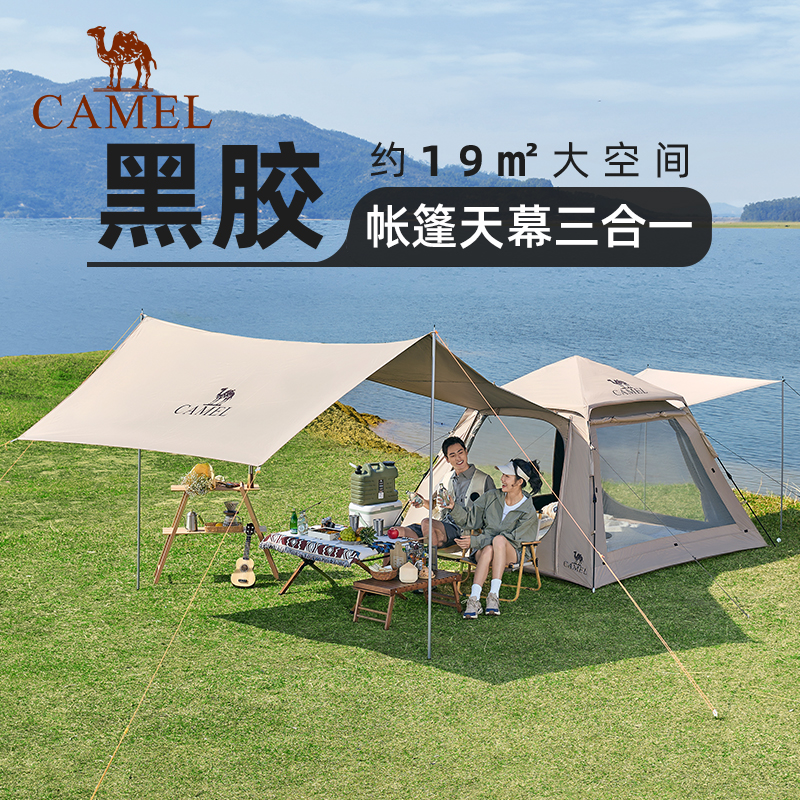 骆驼黑胶天幕帐篷露营便携式户外