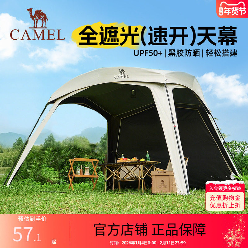 骆驼黑胶一体速开天幕帐篷户外露营穹顶新型懒人遮阳棚2025新款,户外/登山/野营/旅行用品,天幕,淘宝优惠券,粉丝福利购,淘宝优惠卷