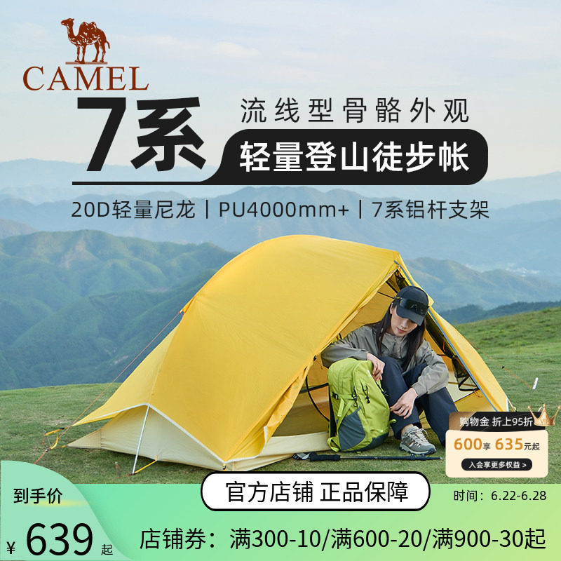 骆驼蜂鸟轻量化帐篷户外