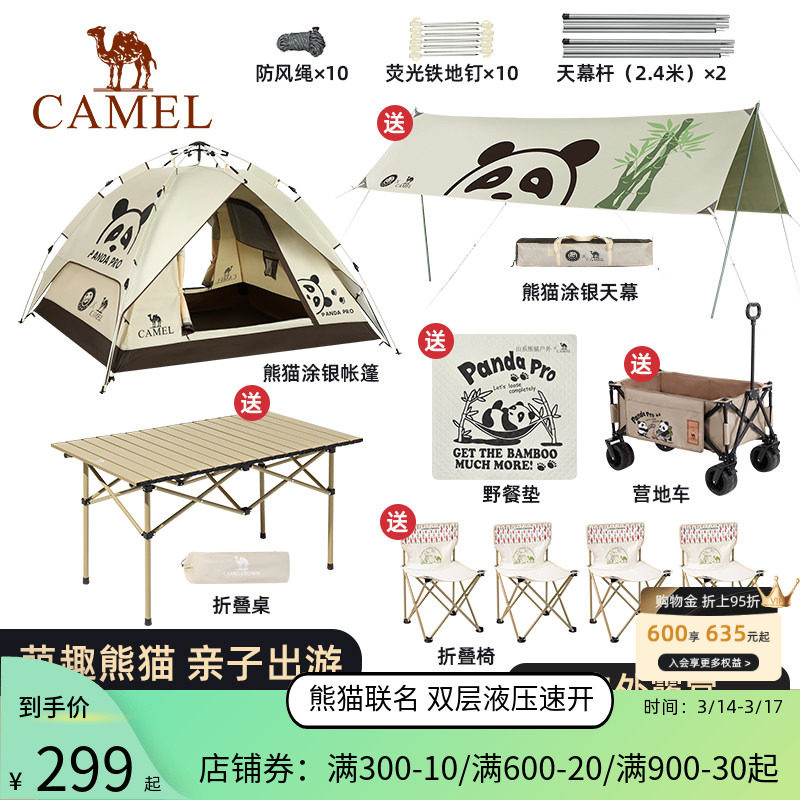 [熊猫]骆驼帐篷户外折叠便携式野营露营装备过夜防雨遮阳防晒帐篷