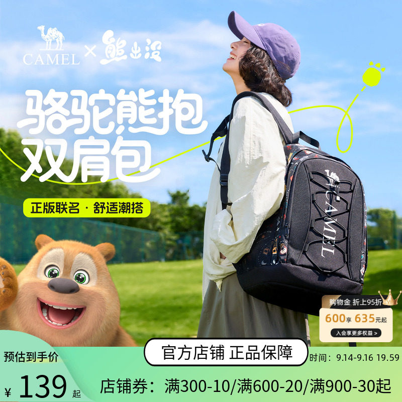 【熊出没联名】骆驼熊抱休闲书包双肩包大容量户外背包徒步登山包