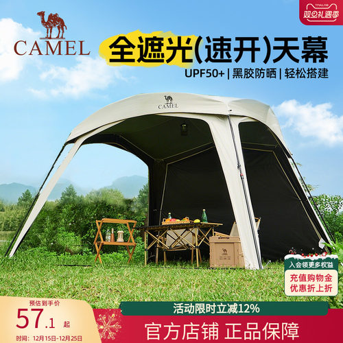 骆驼黑胶一体速开天幕帐篷