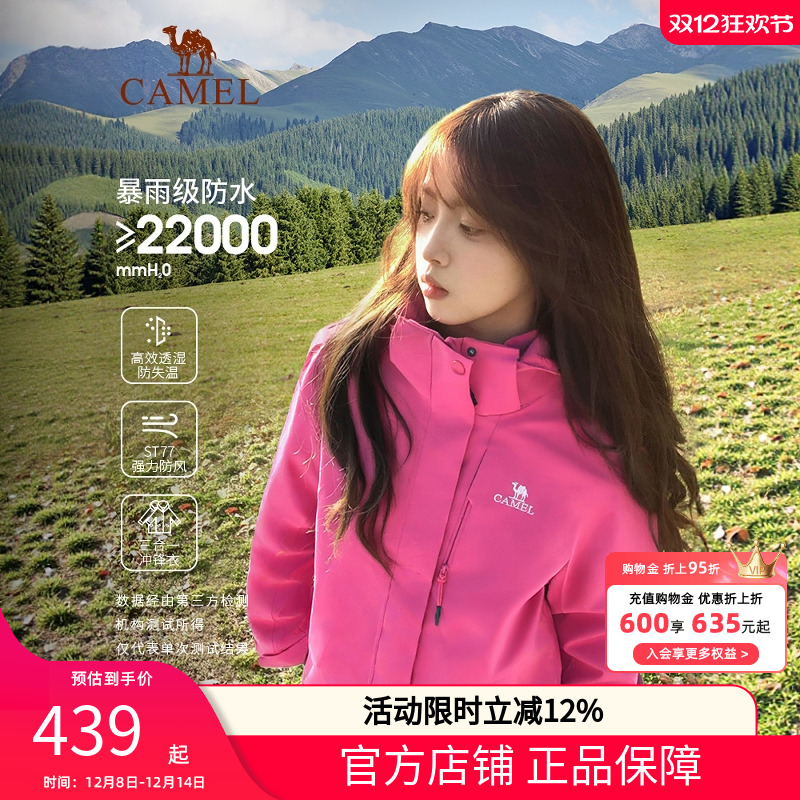 骆驼户外紫玫红冲锋衣三合一