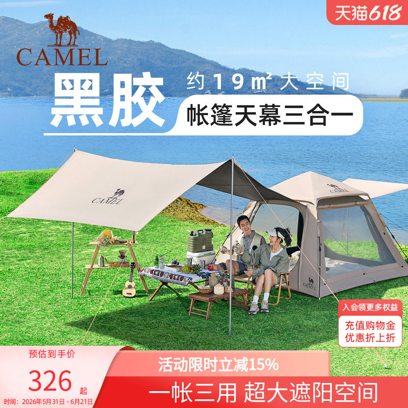 [牧云]骆驼天幕帐篷户外折叠便携露营全套装备野外野营黑胶过夜帐