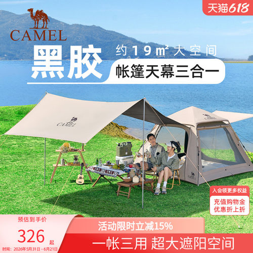 骆驼黑胶天幕帐篷露营便携式户外