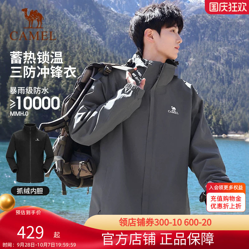 骆驼户外冲锋衣男款2026年三合一暴雨级防水防风耐磨登山服外套女