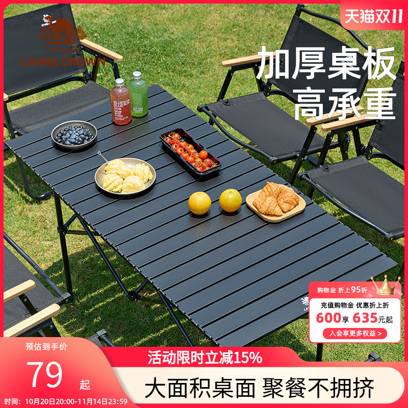 骆驼户外折叠桌铝合金野餐桌子