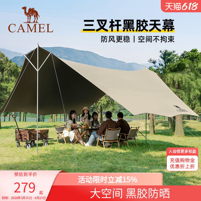 骆驼三叉杆天幕帐篷户外露营大号黑胶防晒遮阳棚野营庭院防雨