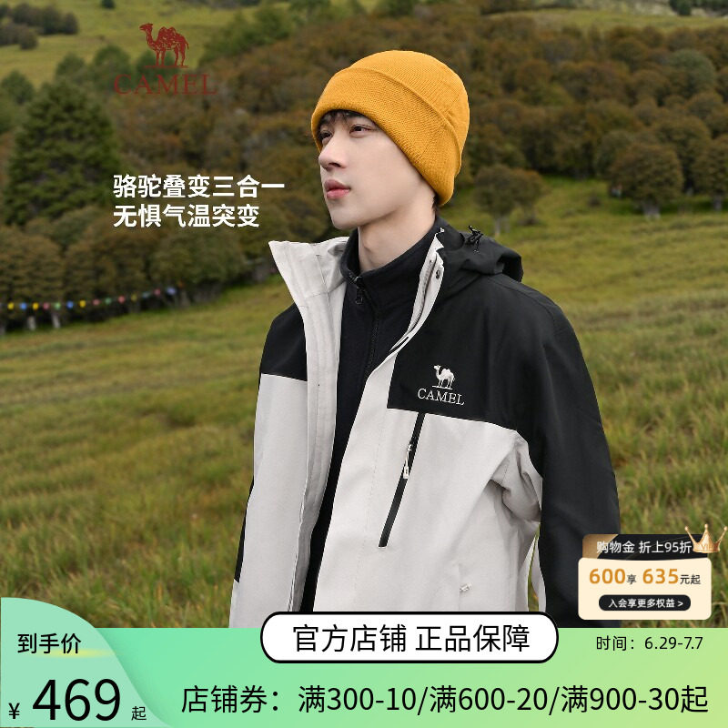 骆驼冲锋衣男女三合一外套