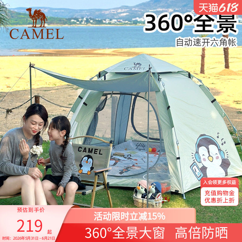 骆驼自动六角帐篷萌趣企鹅抱抱鹅便携式折叠户外露营防晒装备全套