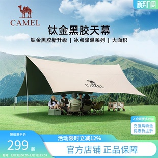 骆驼户外钛金黑胶天幕帐篷露营野营防晒凉棚防雨遮阳棚布装备全套