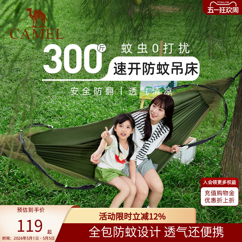 骆驼户外防蚊吊床成人加厚防侧翻悬挂式摇篮秋千空中帐篷露营蚊帐