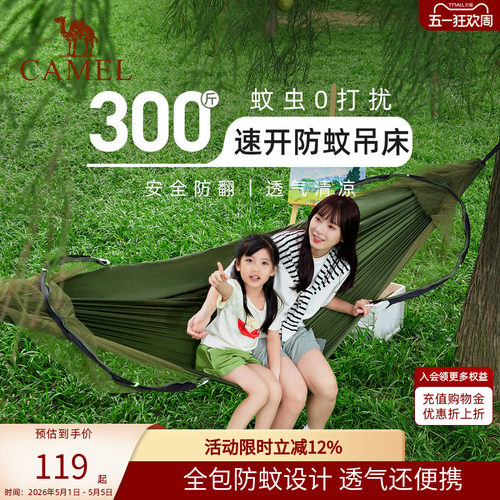 骆驼户外防蚊吊床成人加厚防侧翻
