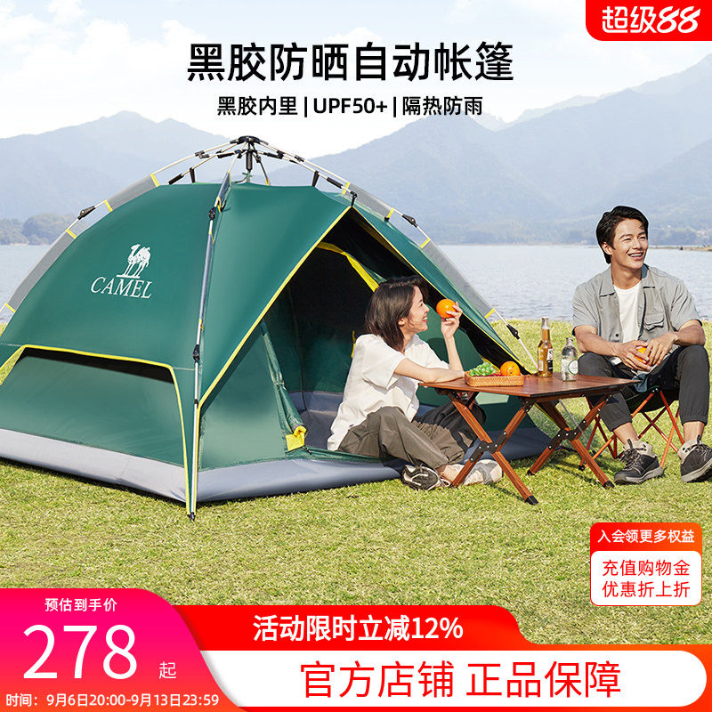 骆驼户外帐篷涂银防晒加厚防雨全自动便携式野营野餐露营装备套餐