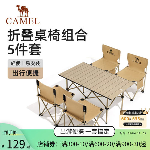 骆驼户外桌椅套装组合