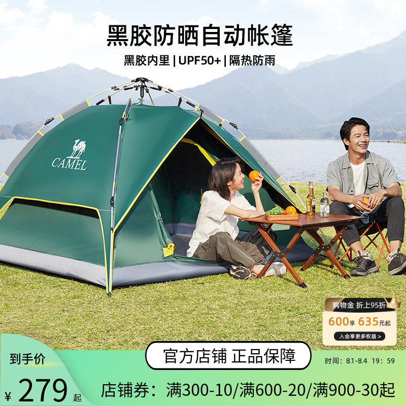 骆驼户外帐篷涂银防晒加厚防雨全自动便携式野营野餐露营装备套餐