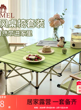 骆驼清风户外折叠桌折叠椅子绿色露营装备蛋卷桌户外野餐全套装备