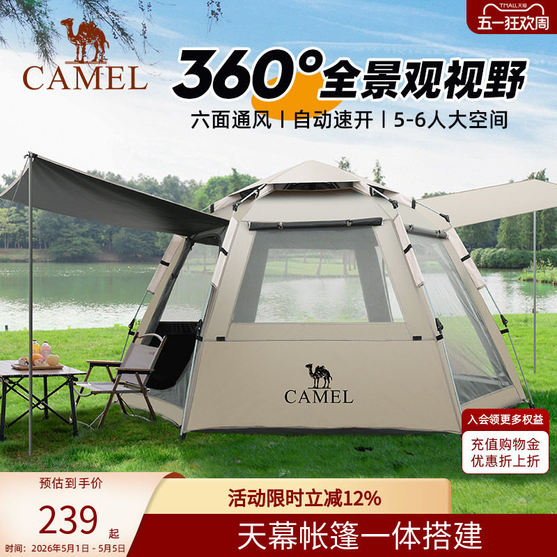 骆驼六角全自动帐篷户外露营折叠免搭速开便携野营厚过夜装备全套