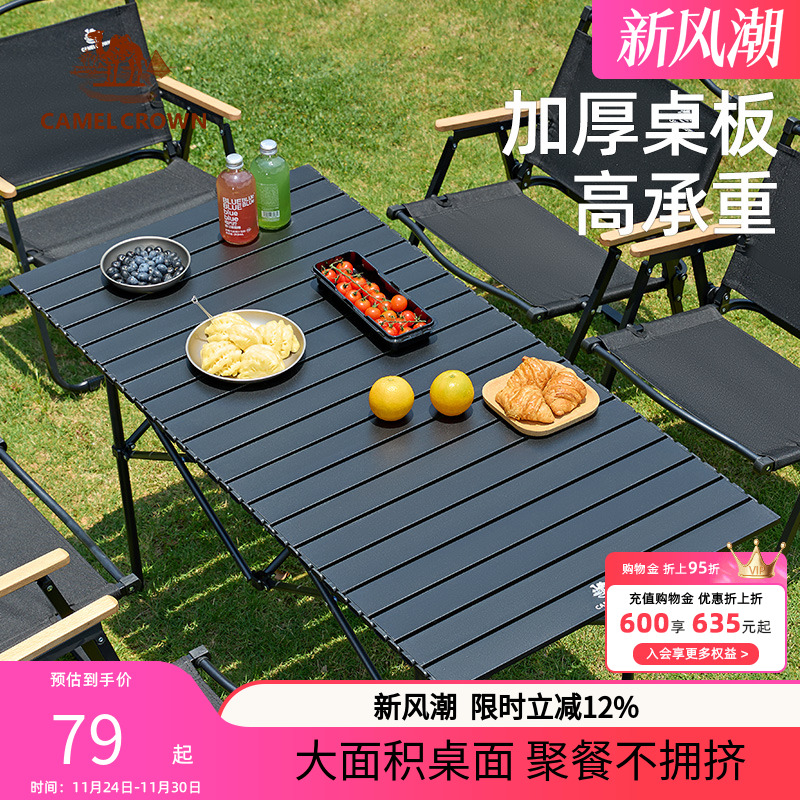 骆驼户外折叠桌铝合金野餐桌子
