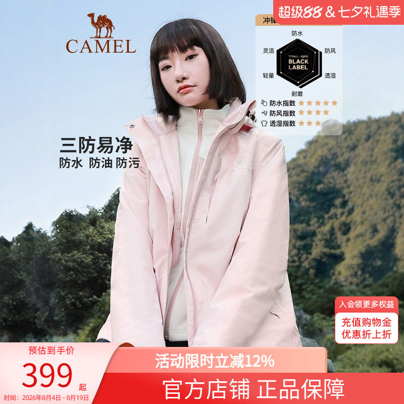 骆驼冲锋衣三合一可拆卸两件套