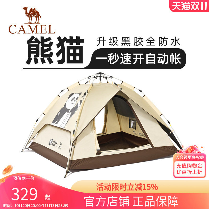 骆驼熊猫联名帐篷户外折叠便携式