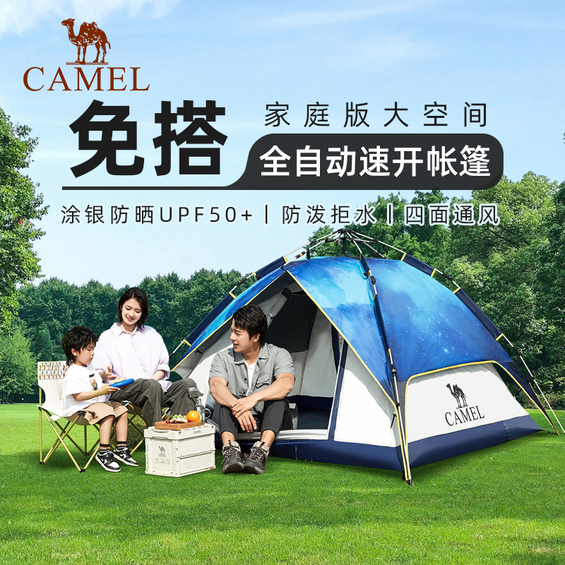 骆驼户外3-4人自动帐篷