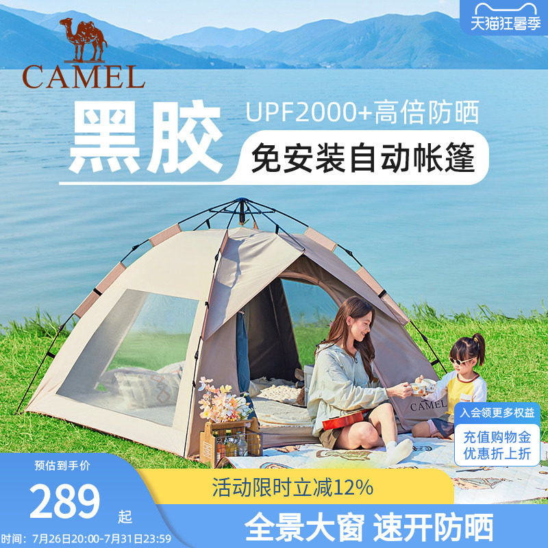 骆驼黑胶防晒速开露营帐篷