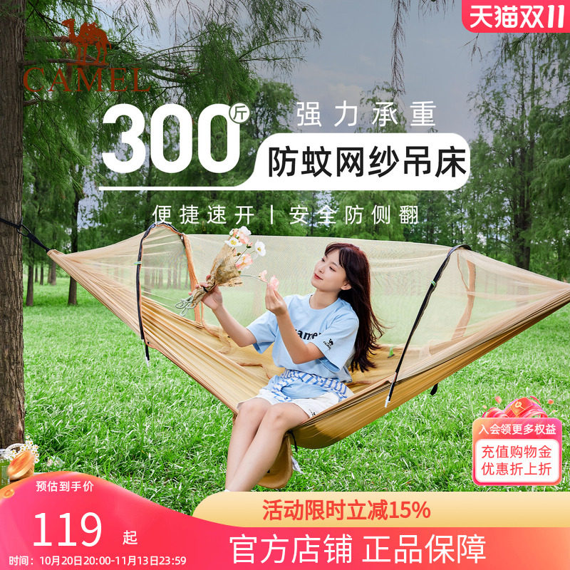 骆驼户外防蚊吊床成人加厚防侧翻悬挂式摇篮秋千空中帐篷露营蚊帐