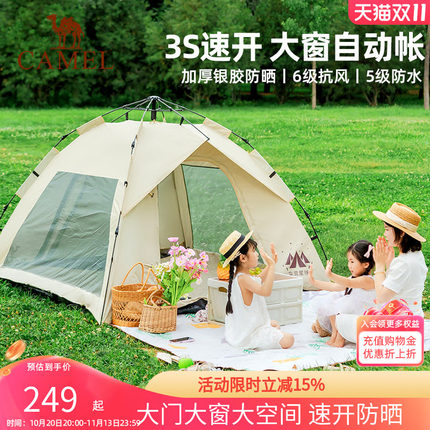 【云沙】骆驼户外帐篷露营全自动帐便携全套装备过夜防晒防雨遮阳