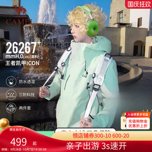 骆驼盐雾青王者凯甲ICON冲锋衣男女三合一可拆卸防风防水登山外套