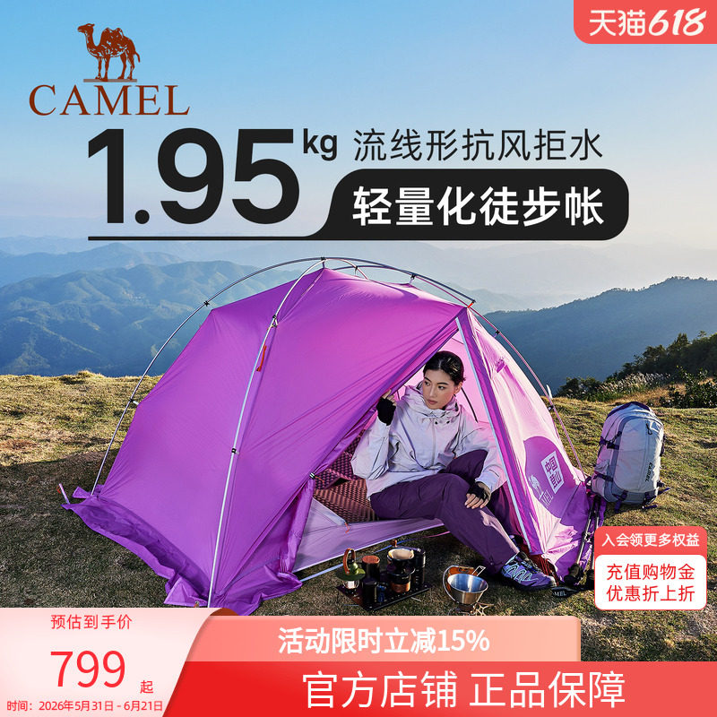 骆驼超轻三季登山徒步帐篷
