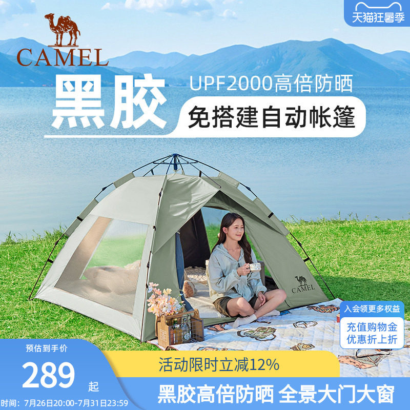 骆驼黑胶防晒速开露营帐篷