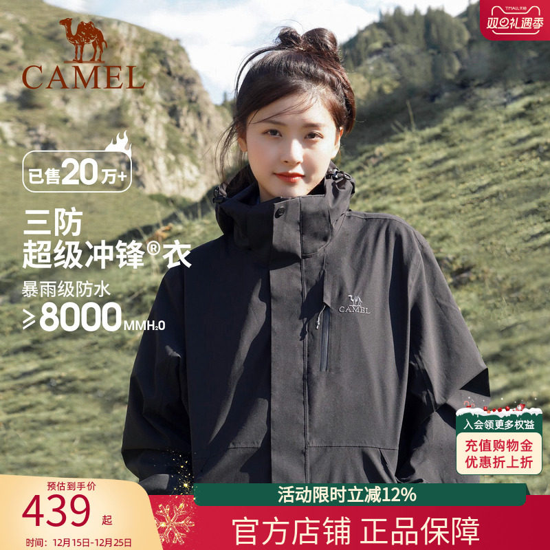 骆驼幻影冲锋衣三合一钓鱼服