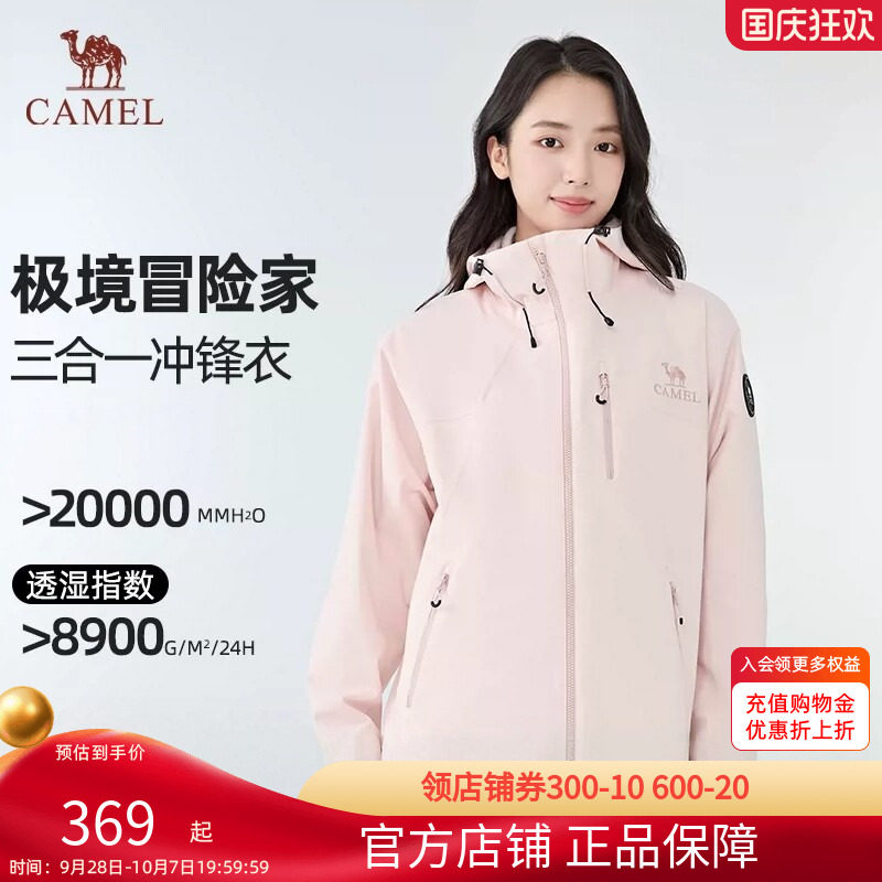 骆驼极境冒险家冲锋衣女款秋冬季户外防风防水登山服三合一外套男