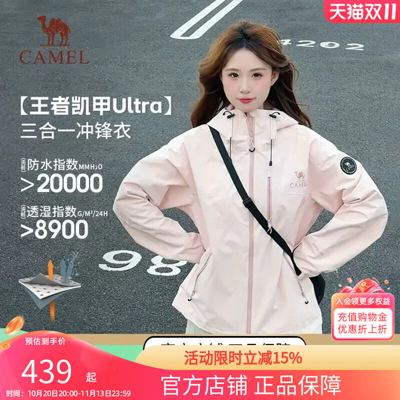骆驼极境冒险家三合一冲锋衣