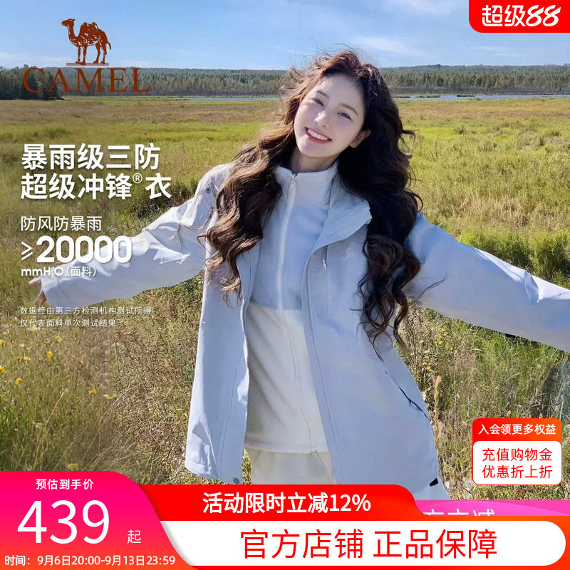 骆驼3514系列冲锋衣女三合一欧若风蓝色外套防水三防旅游登山服男